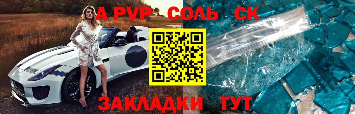 A-PVP Crystall  APVP СК  Котовск  хочу   Вход с VPN  Alpha PVP 