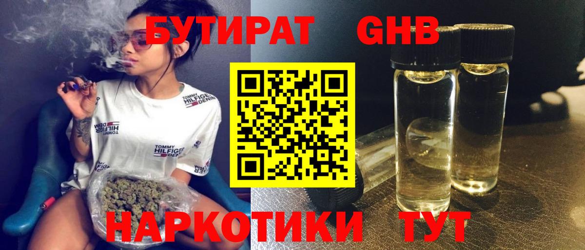 Бутират бутандиол  Бутират  Котовск  Вход с VPN 