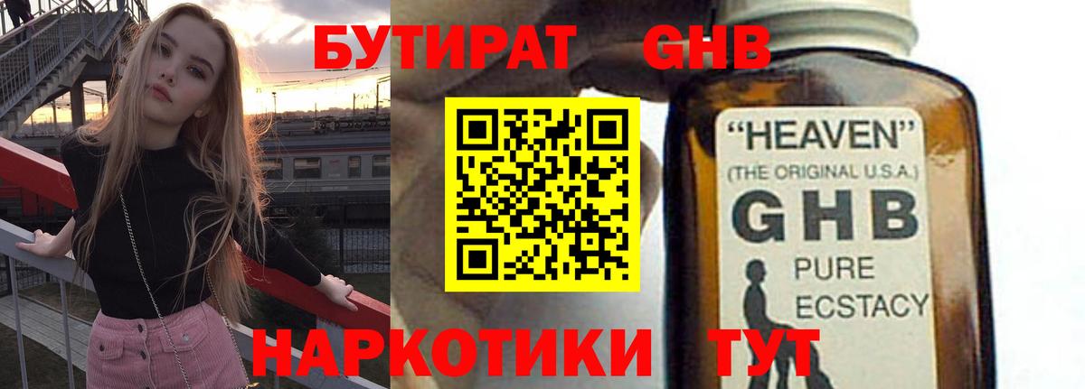 Бутират буратино Котовск