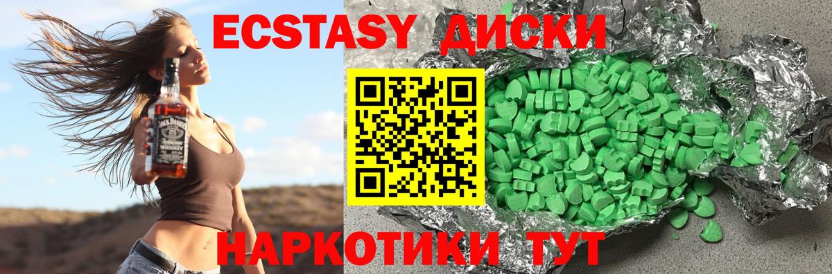 Экстази 99%  Ecstasy  Экстази 250 мг  Котовск 