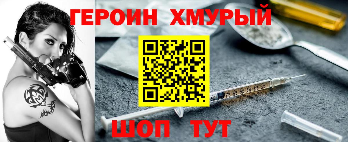 Котовск  ГЕРОИН  Вход с VPN  ГЕРОИН хмурый 