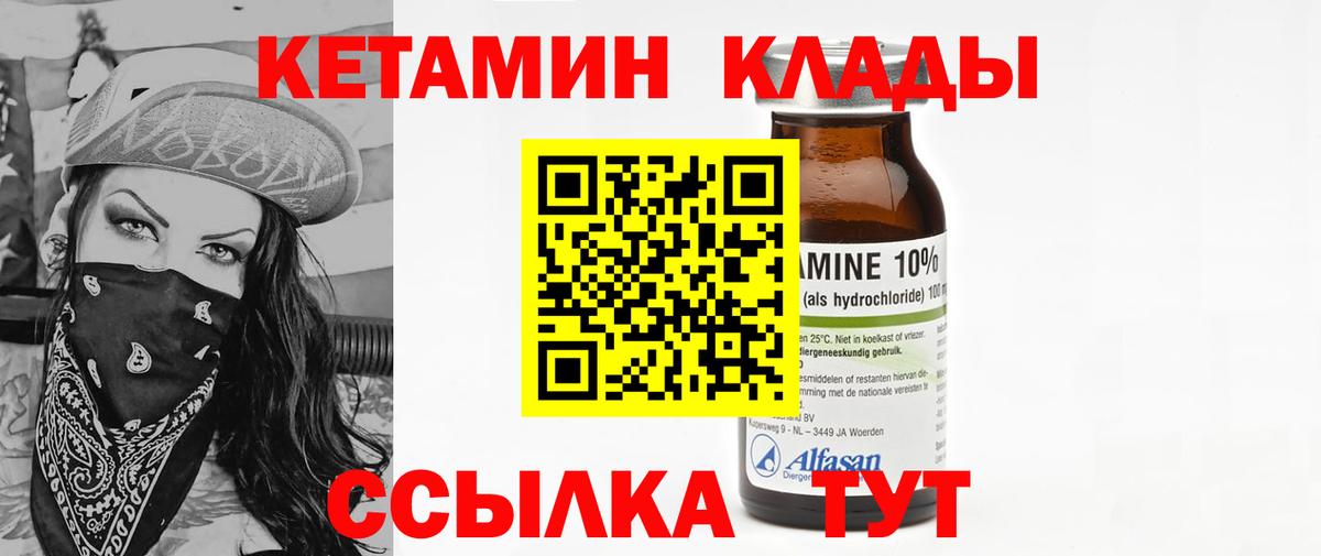 КЕТАМИН VHQ Котовск