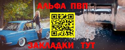 альфа пвп VHQ Жуковский
