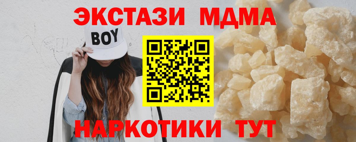 MDMA кристаллы  MDMA crystal  Котовск  Вход с VPN 