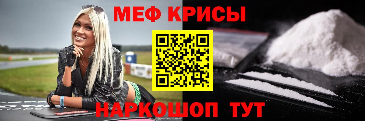 МЕФ мяу мяу  Мефедрон VHQ  Мефедрон  Котовск  kraken ТОР  МЕФ 