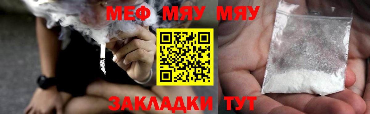 Котовск  МЕФ мука  Меф кристаллы  Вход с VPN 
