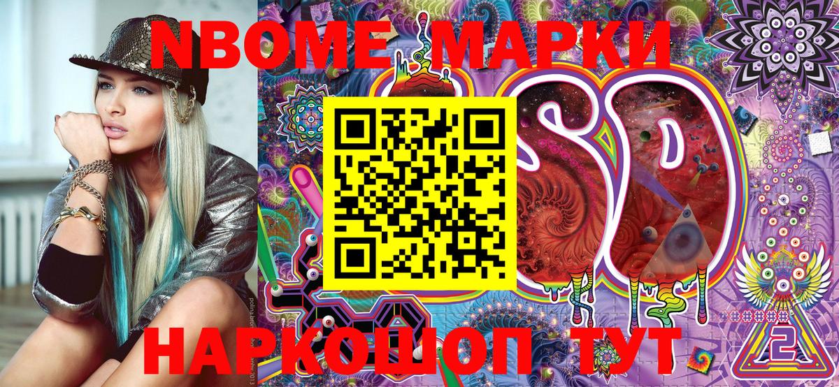 Марки N-bome  Марки NBOMe 1500мкг  Котовск  Марки NBOMe 1500мкг 