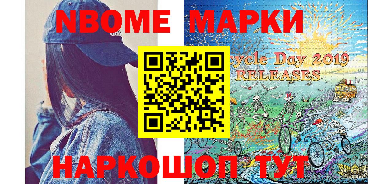 Марки 25I-NBOMe 1500мкг Котовск