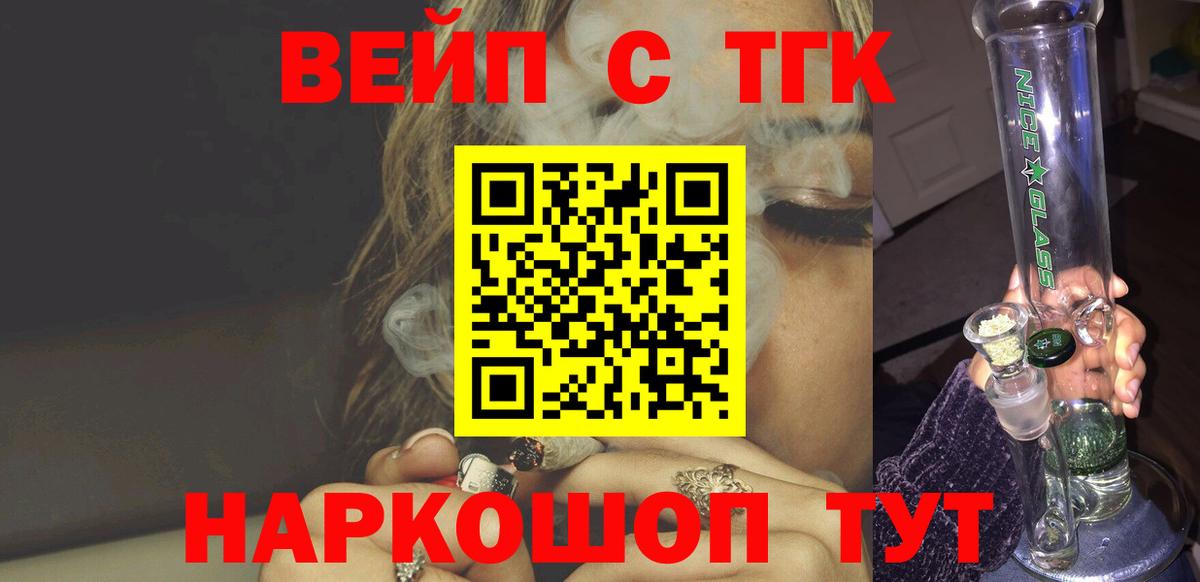 ТГК гашишное масло  Вход с VPN  что такое наркотик  Котовск  ТГК вейп 